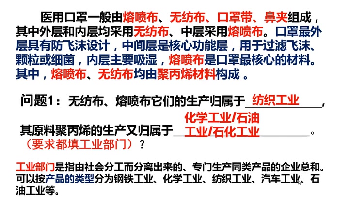 [图]浙江地理选考， 高三 工业区位分析：以疫情下的口罩生产为例，桐庐中学