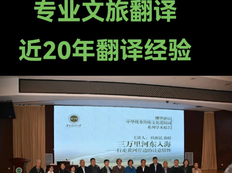 衷心感谢西安财经大学和桂维民教授为我们提供这样一个精彩的学习和交流的平台!西安毅丰翻译公司一定鼎力支持为其提供专业文旅翻译服务,支持中国文...