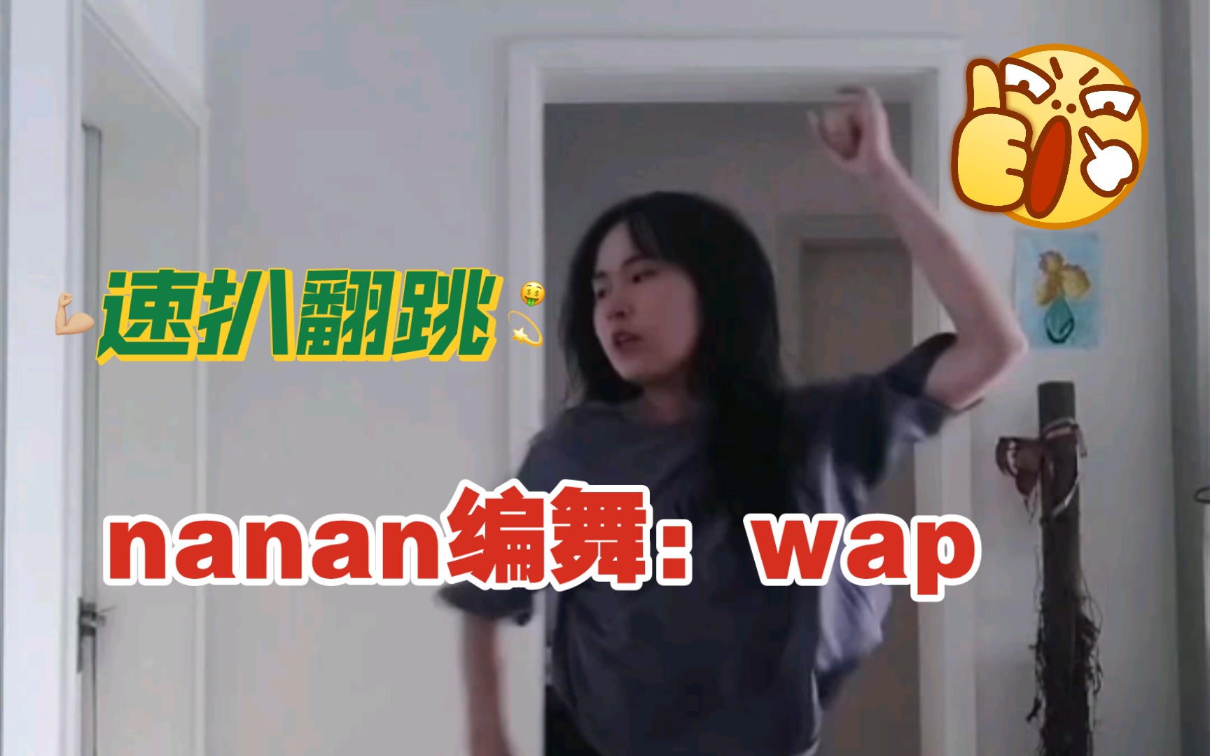 翻跳nanan编舞《wap》哔哩哔哩bilibili