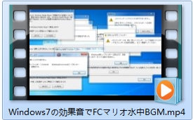 [图]Windows 7的效果音FC马里奥水中BGM