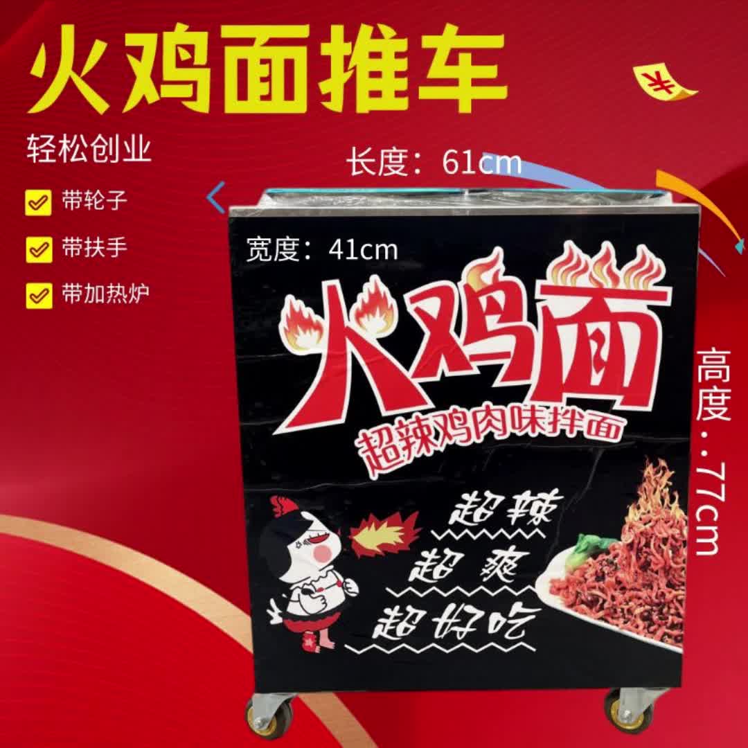 【11元券】火鸡面摆摊小推车网红小吃火鸡面车摆地摊专用小吃车7919