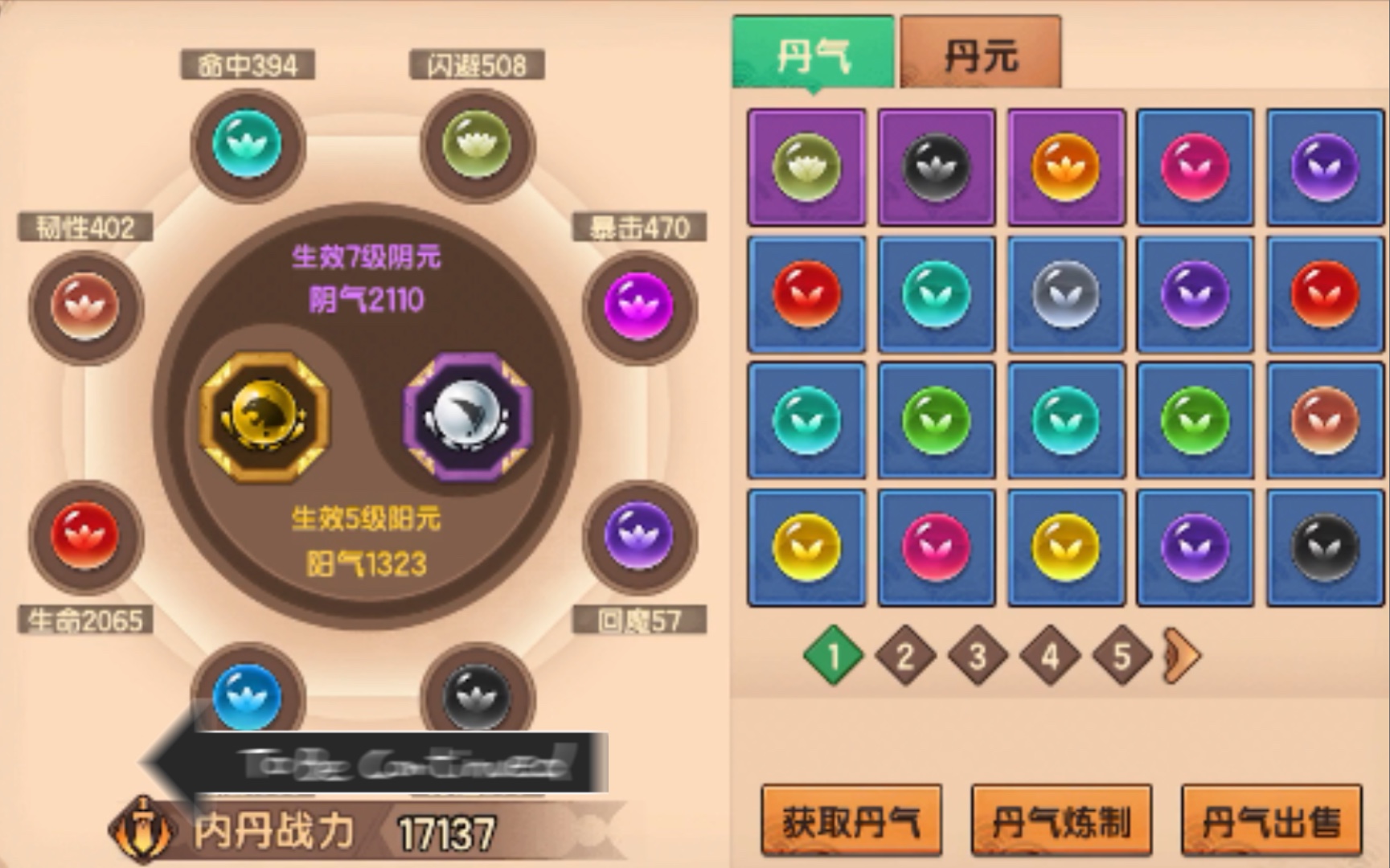 造梦无双无脑合丹第四期