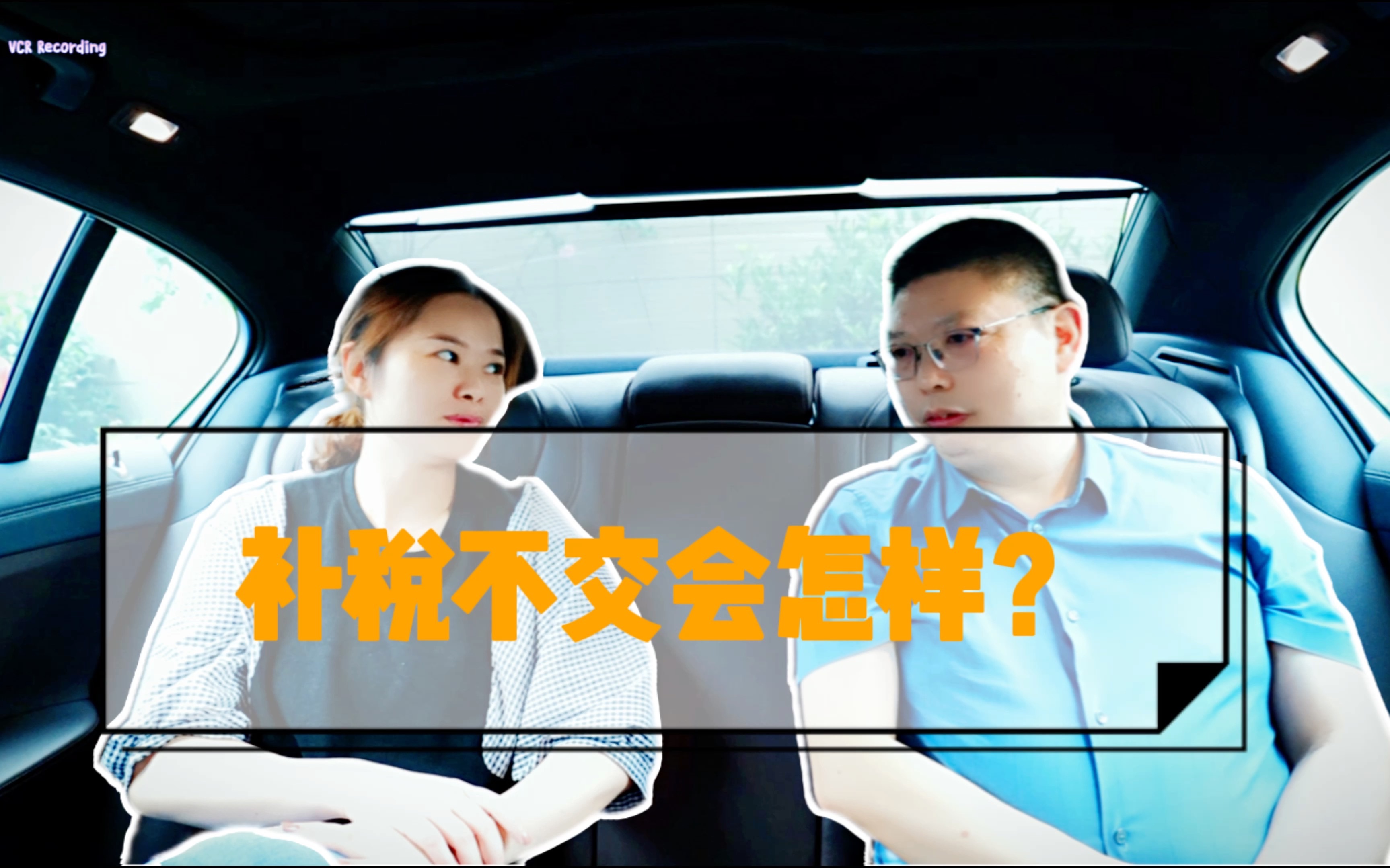 补税罚款滞纳金不交,会有什么后果吗?哔哩哔哩bilibili