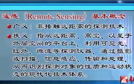 南京大学 现代遥感技术与遥感应用 全4讲 主讲李建龙 视频教程哔哩哔哩bilibili