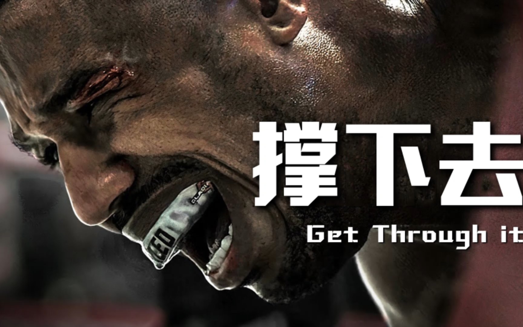 【励志】当你觉得撑不下去的时候,就来看看这条视频