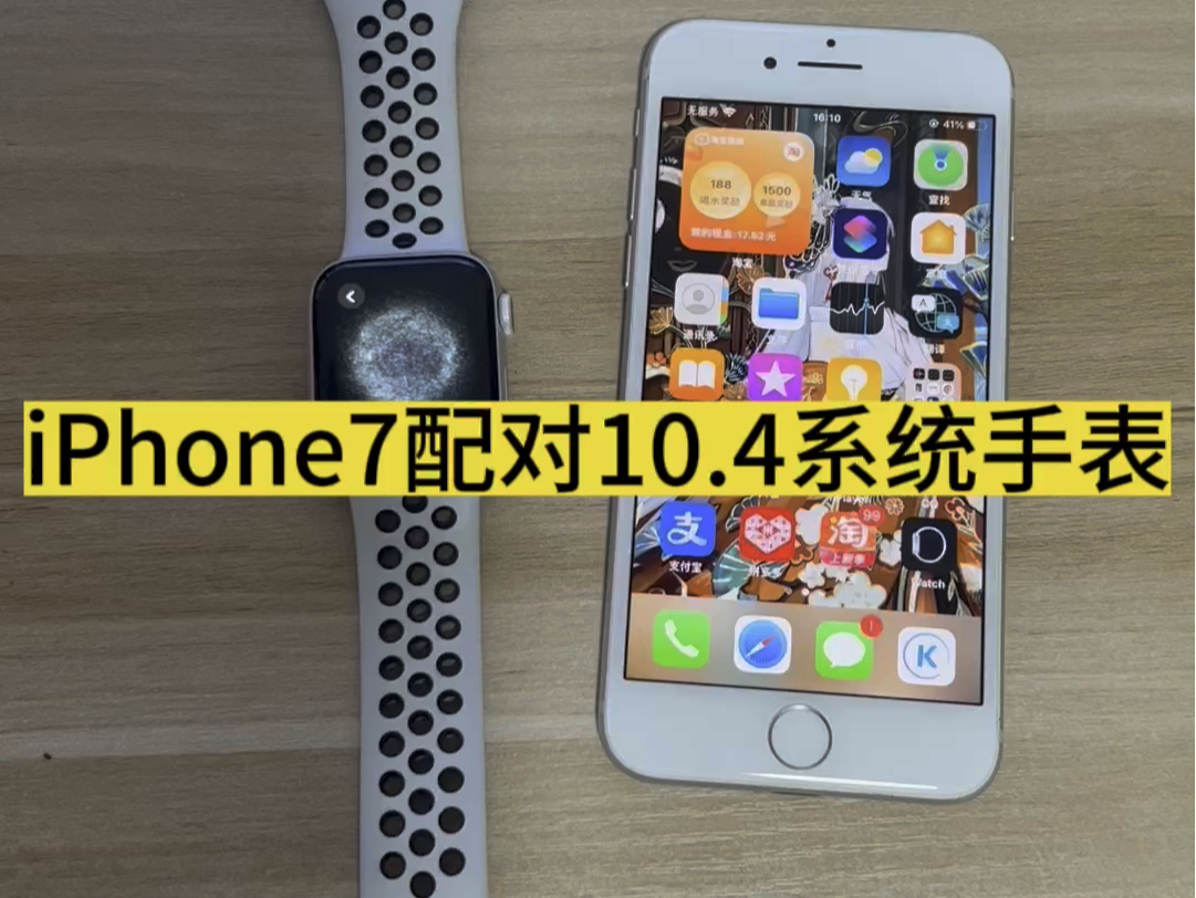 #AppleWatch 解决苹果手表无法配对iPhone7配对10.4系统iWatch