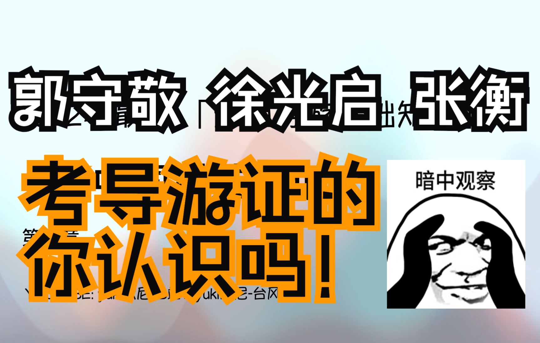 [图]22年导游考试课程｜科技文化-天文历法｜科目三基础课程| 免费陪你学全国导游基础知识|免费陪你考导游证