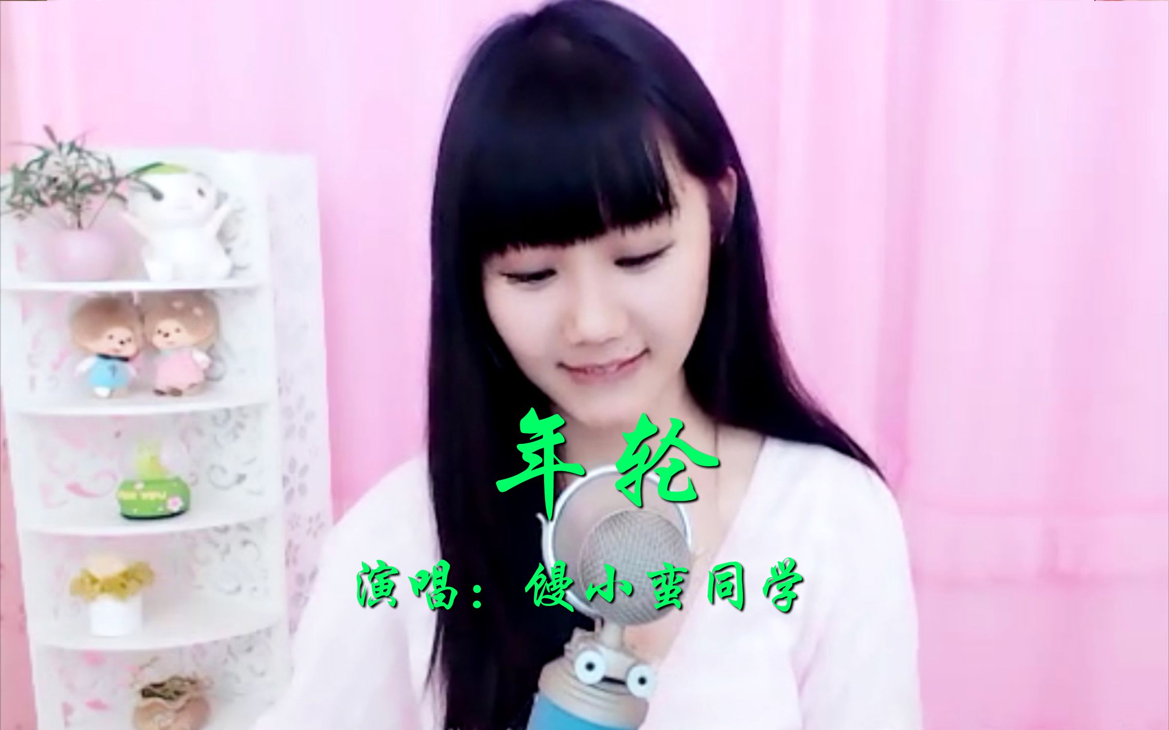 《年轮》馒小蛮同学 151010