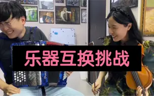 Download Video: 乐器互换挑战——菊次郎的夏天