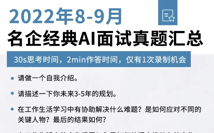 89月最新名企经典AI面试真题哔哩哔哩bilibili