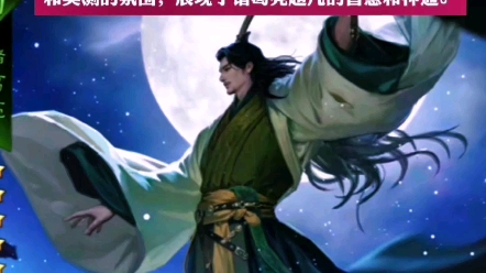 率土之滨 #率土星推计划 02七星坛祭风中诸葛亮是如何成功借来东风