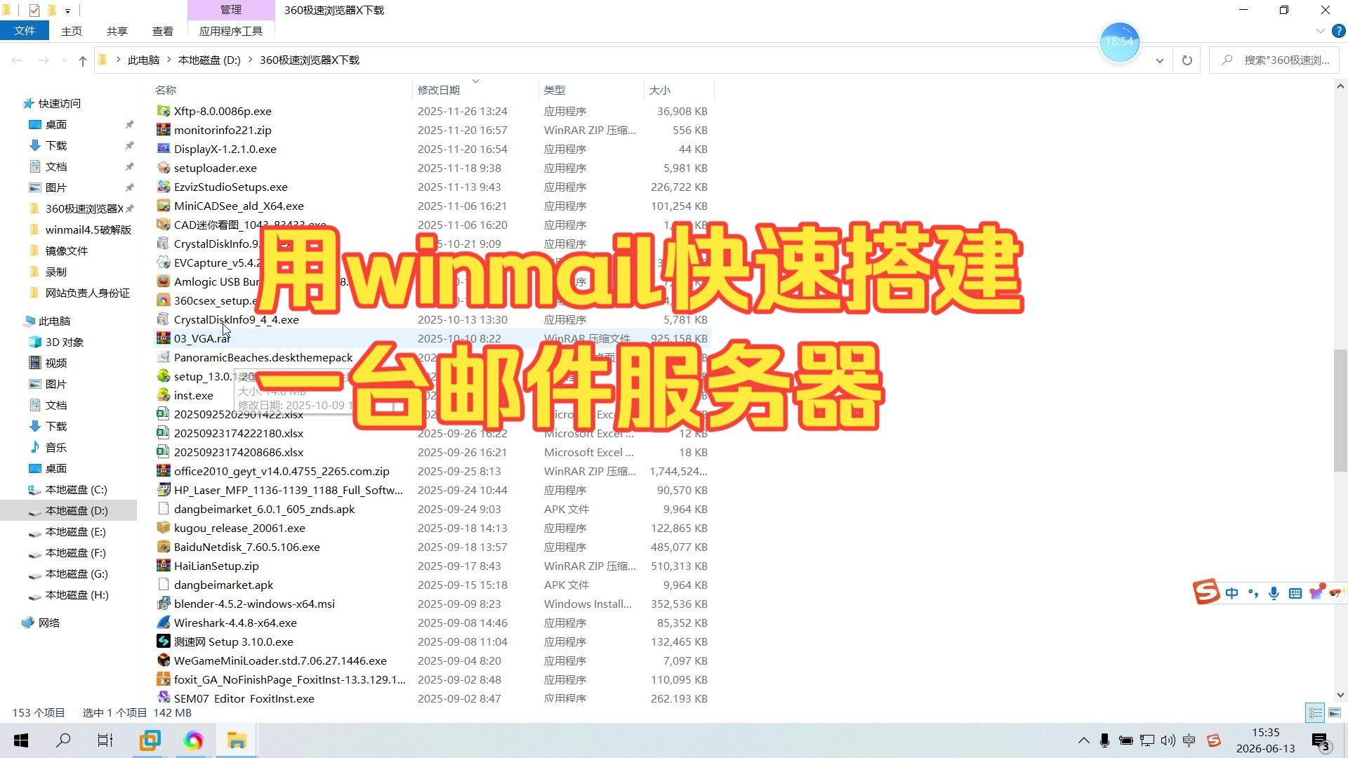 用winmail邮件在Windows平台搭建邮件服务器