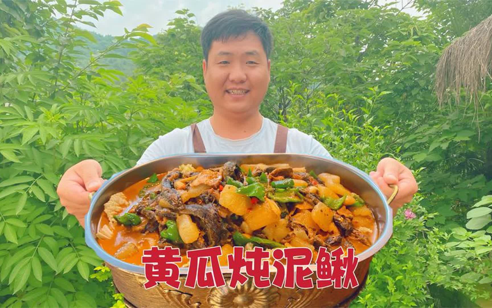 [图]湖北特色“老黄瓜炖泥鳅”，地道家乡味，馋哭在外的游子