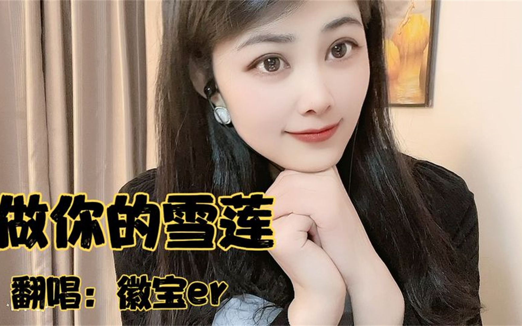 [图]今生只愿《做你的雪莲》为你绽放最美的花蕾