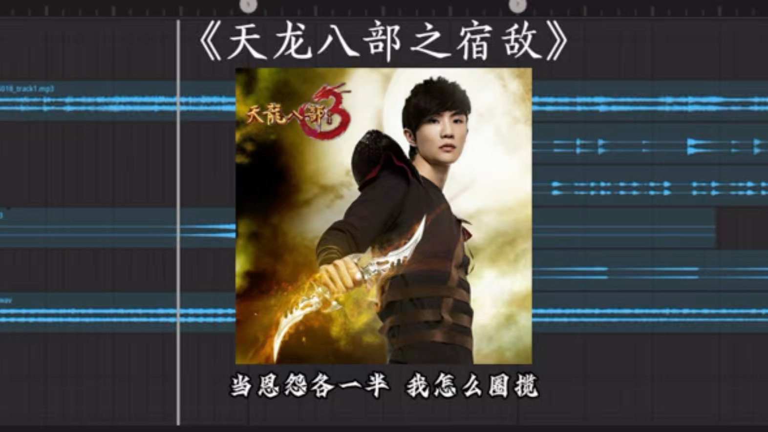 怎么样才可以回到以前#天龙八部之宿敌#混音#剪映