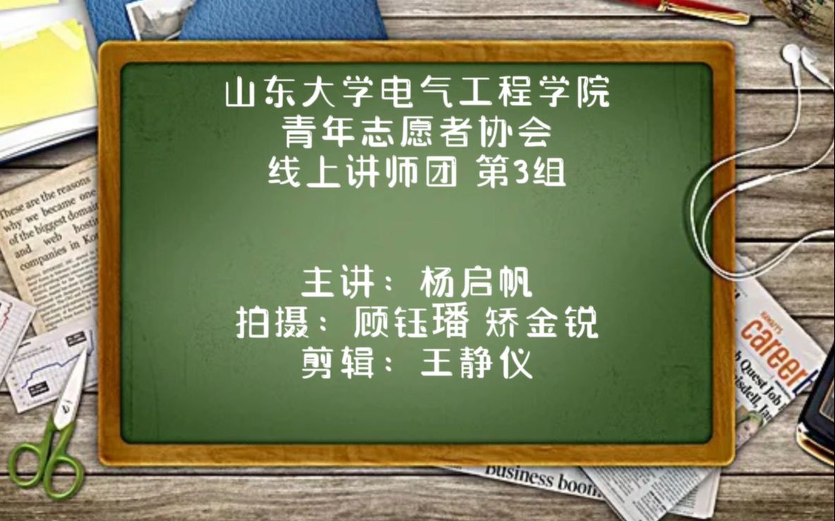 [图]“电耀前程”线上讲师团 | 第一期 | 小灯泡的点亮实验