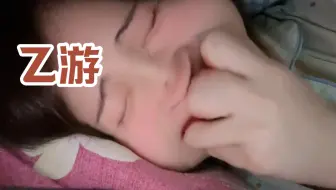 长期玩乙游的后果.....