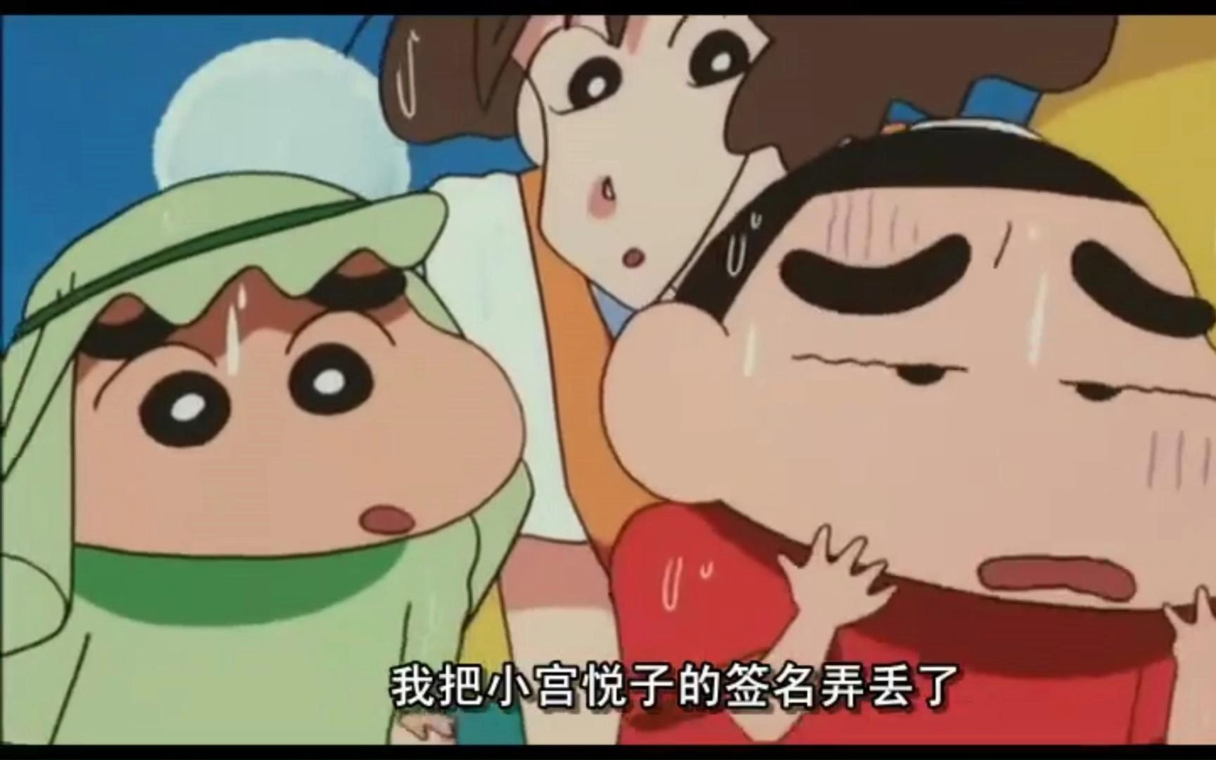 1994年[蜡笔小新] 小新把小宫悦子的签名弄丢了