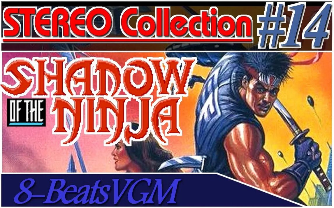 [图][8-Beats VGM 立体声化 精选集14] NES Shadow of the Ninja 赤影战士