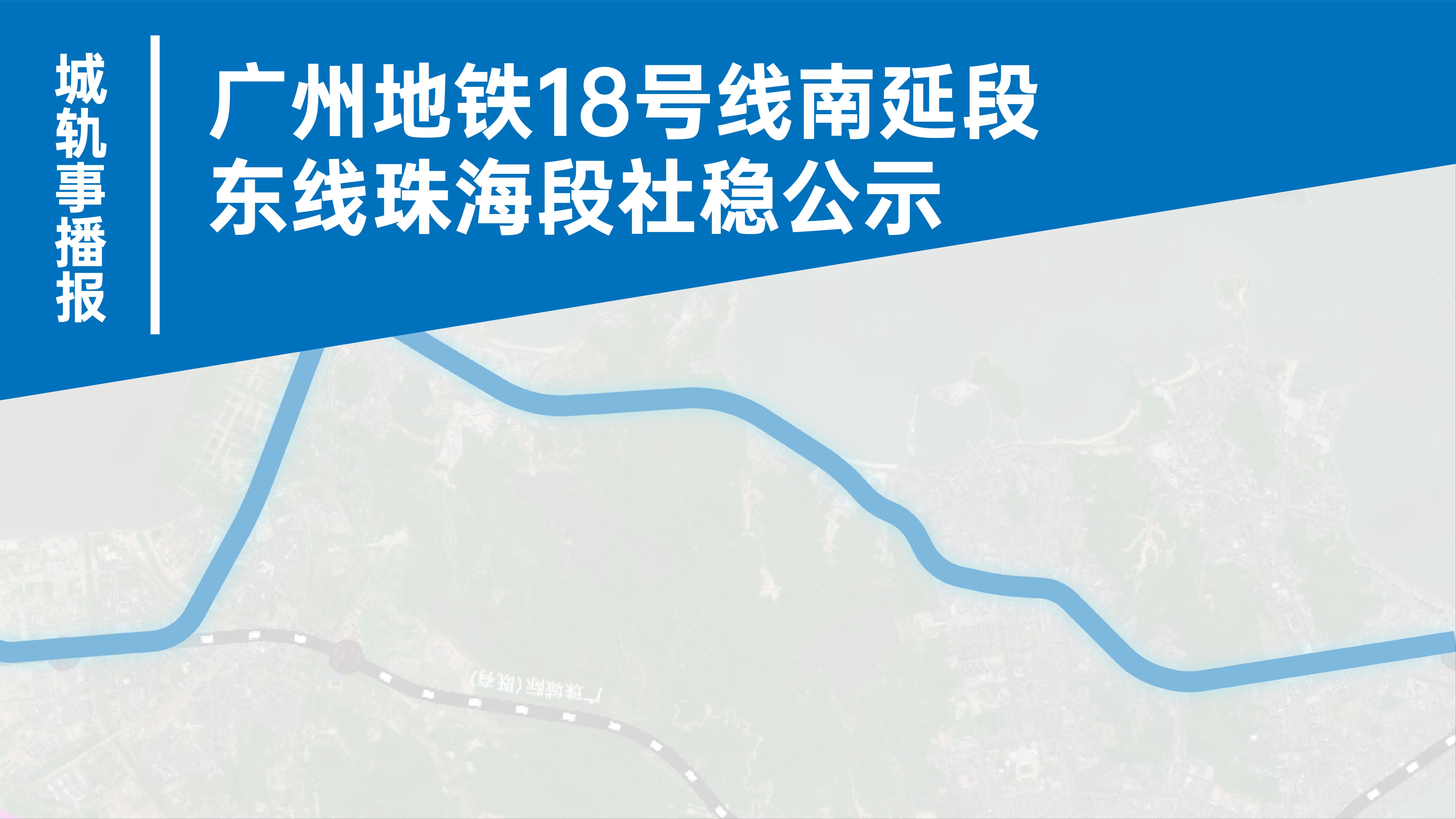 【城轨事】二连炮!这条跨三市的超级地铁今天又有新动作哔哩哔哩bilibili