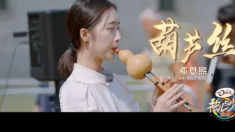 Télécharger la video: 【邓恩熙】葫芦丝老师登场！