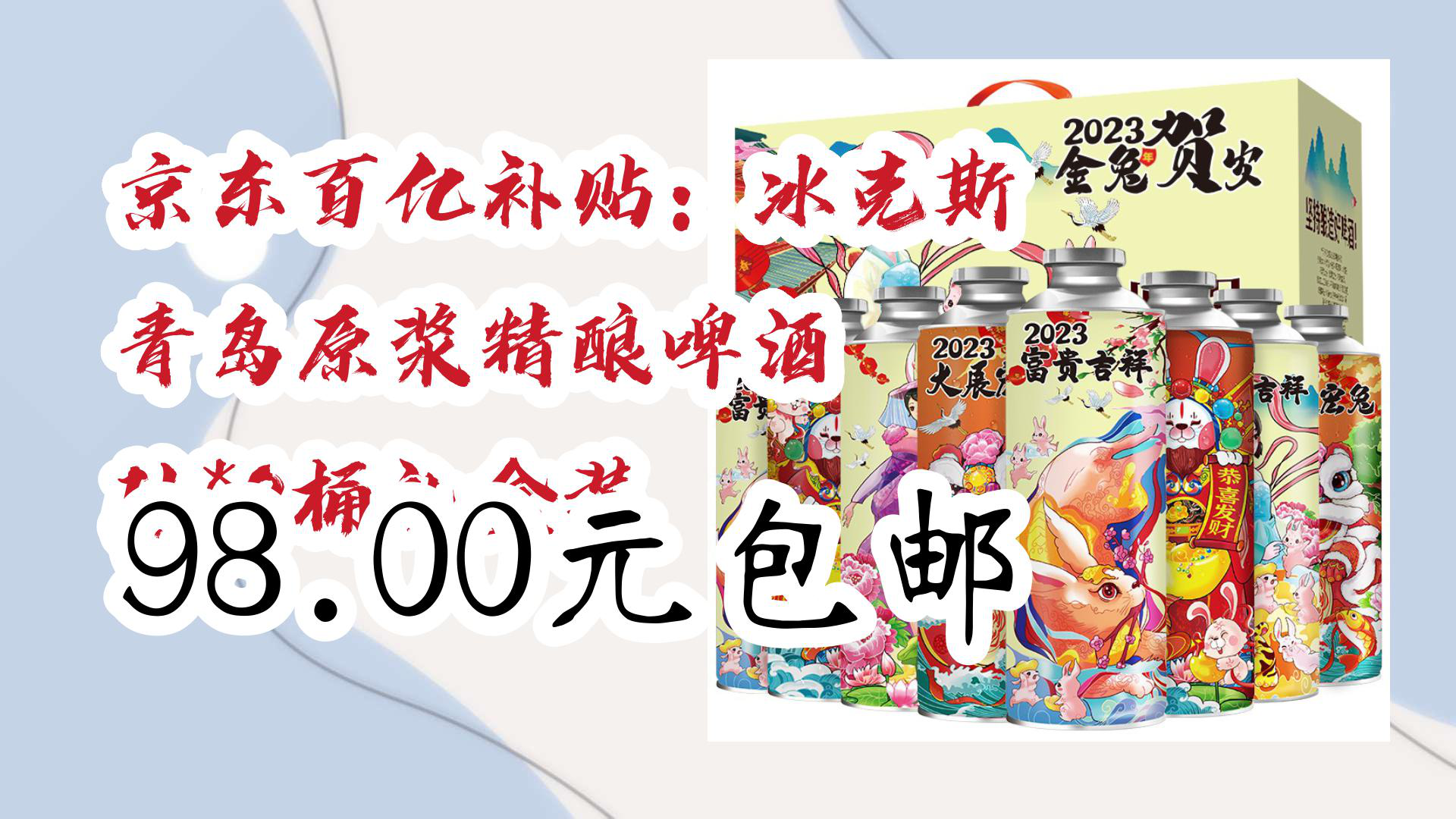 【京东家电优惠】京东百亿补贴:冰克斯 青岛原浆精酿啤酒 1l*8桶礼盒