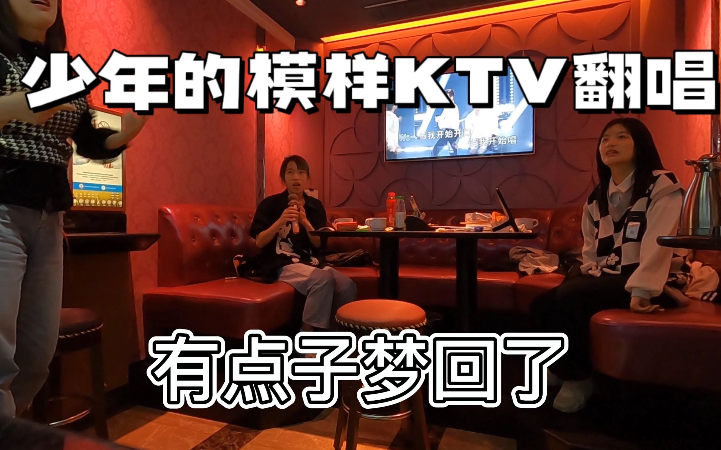 选秀受害者创造营2021成团夜一周年快乐ktv翻唱少年的模样bemine