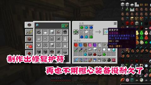 阿萌 我的世界 魔法生存15上 合成修复护符 装备以后再也不用修理了 哔哩哔哩 Bilibili