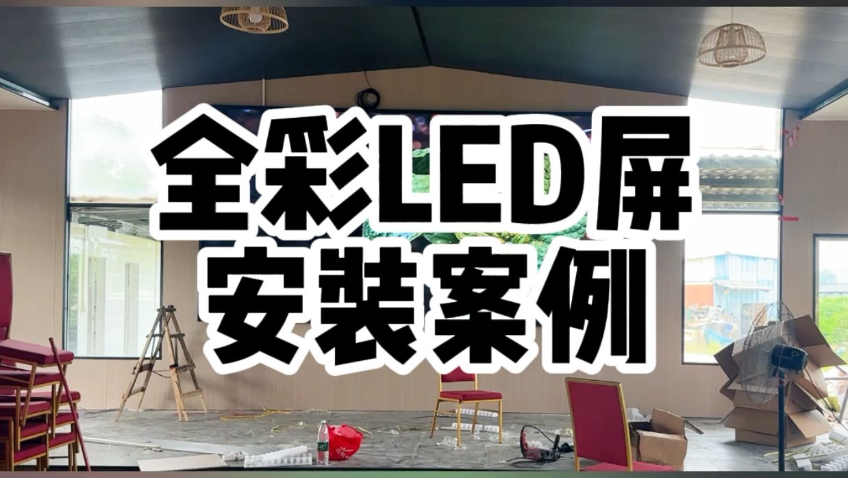 在广东江门安装的室内P4全彩LED显示屏完工啦!整体效果超赞,色彩绚丽、画面清晰.这是湖南长沙LED显示屏老王的杰作,值得信赖#led显示屏#会议室...