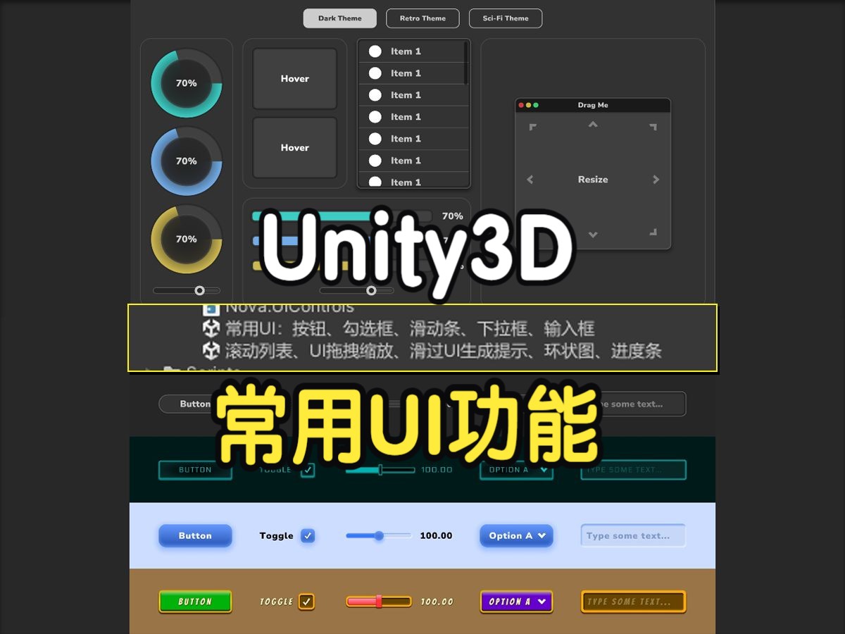 Unity可视化工具箱UI类UI功能(按钮、下拉框、勾选框、输入框、UI拖拽缩放、环状图、滚动列表)哔哩哔哩bilibili