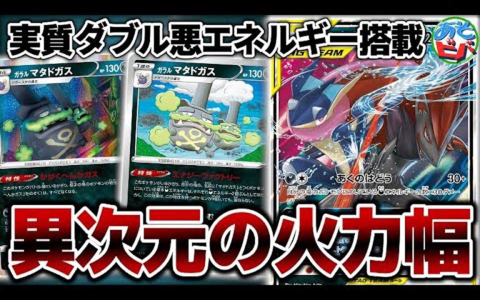 [图]【PTCG】双弹瓦斯的恶能数翻倍！忍蛙TT恶之波动发挥异次元火力！？「双弹瓦斯・忍蛙TT」vs「焚焰蚣VMAX」【搬运】