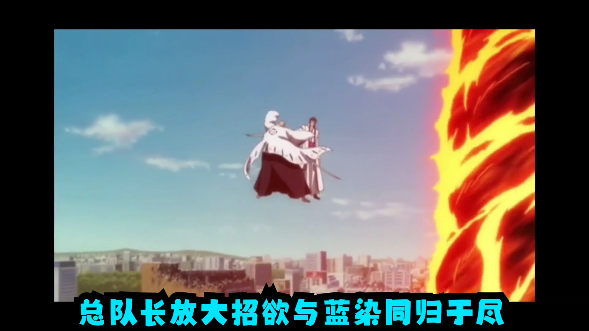 山本元柳斋 vs 蓝染惣右介 汪达怀斯,蓝染的秘密武器灭火皇子汪达怀斯