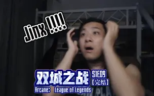 Download Video: 《双城之战 · Season1》【09】REACTION！所有的误会和矛盾交织在一起终于在这个夜晚彻底爆发！崩塌！当然..还有