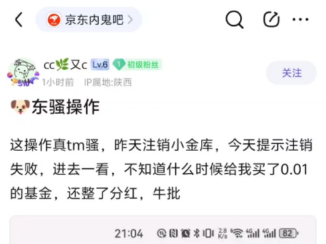 京东这是即将要爆雷了吗?哔哩哔哩bilibili