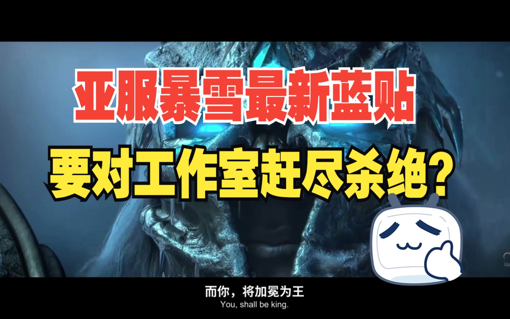 魔兽世界怀旧服,巫妖王之怒最新蓝贴