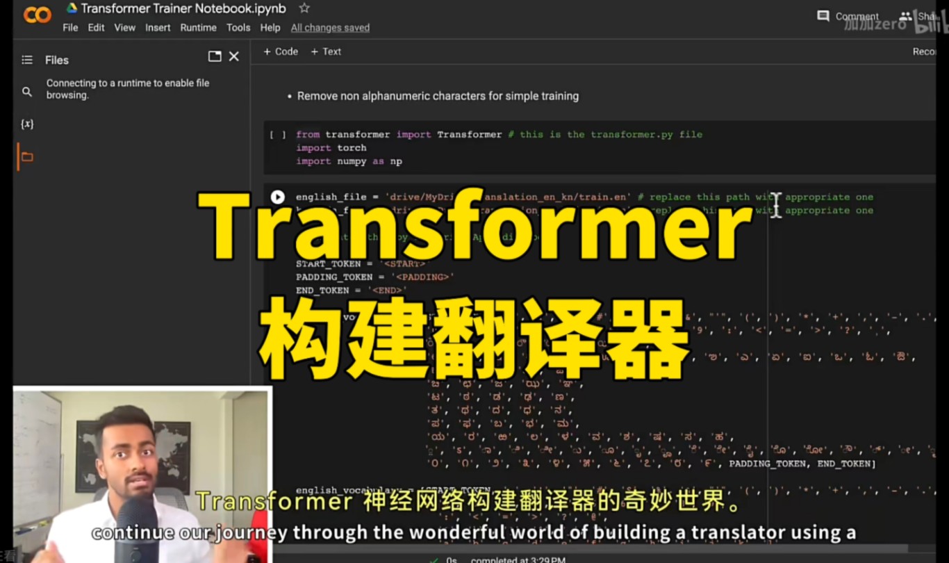 【使用Transformer构建翻译器 CodeEmporium】哔哩哔哩bilibili