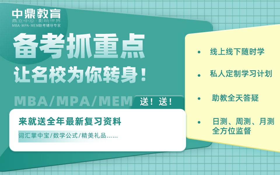 河南郑州MBAMPAMEM辅导培训班2023抢分密训解决职场内卷问题002哔哩哔哩bilibili