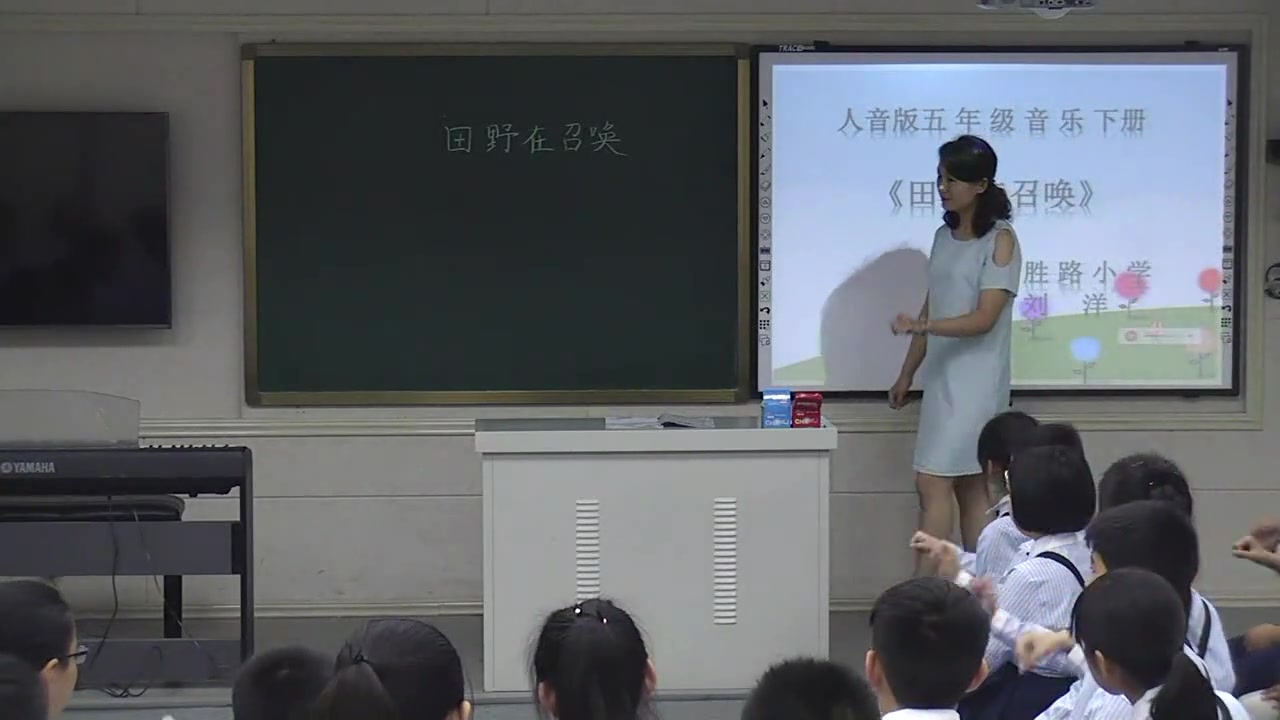 【获奖】人音版五年级音乐下册《田野在召唤》-刘老师2全国一等奖