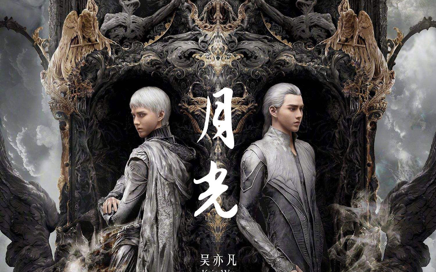 【吴亦凡】(银尘)月光_哔哩哔哩 (゜-゜)つロ 干杯~-bilibili