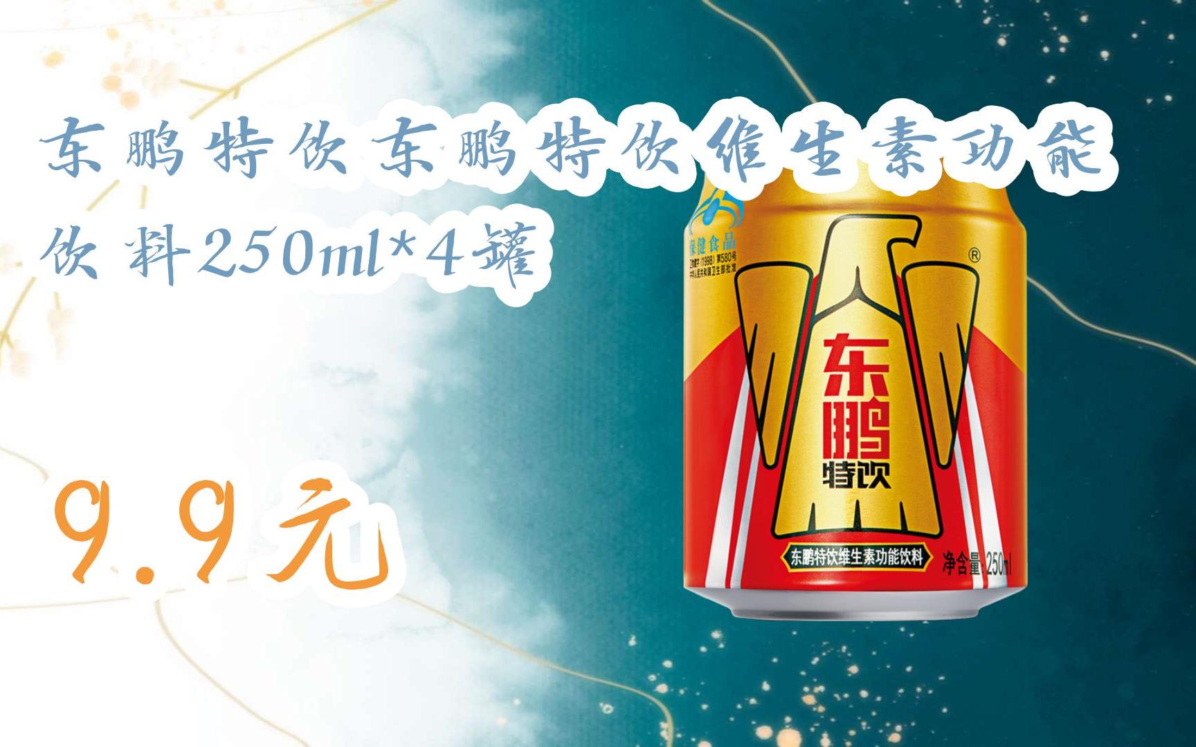 【京东搜 红包大礼包264 领福利】东鹏特饮东鹏特饮维生素功能饮料250