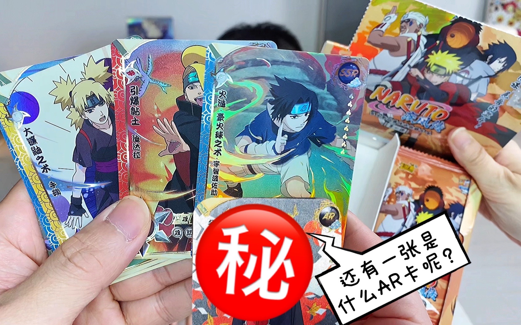 开箱一整盒卡游火影忍者疾风传卡片第一弹!