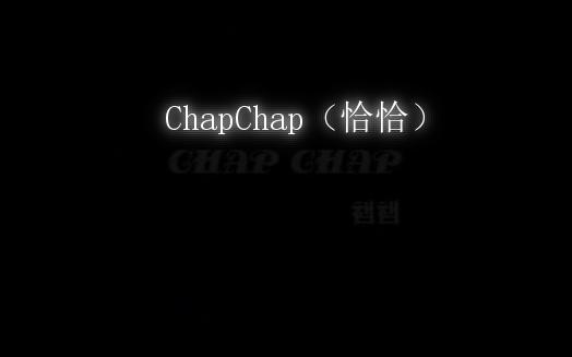 [图]ChapChap（恰恰）