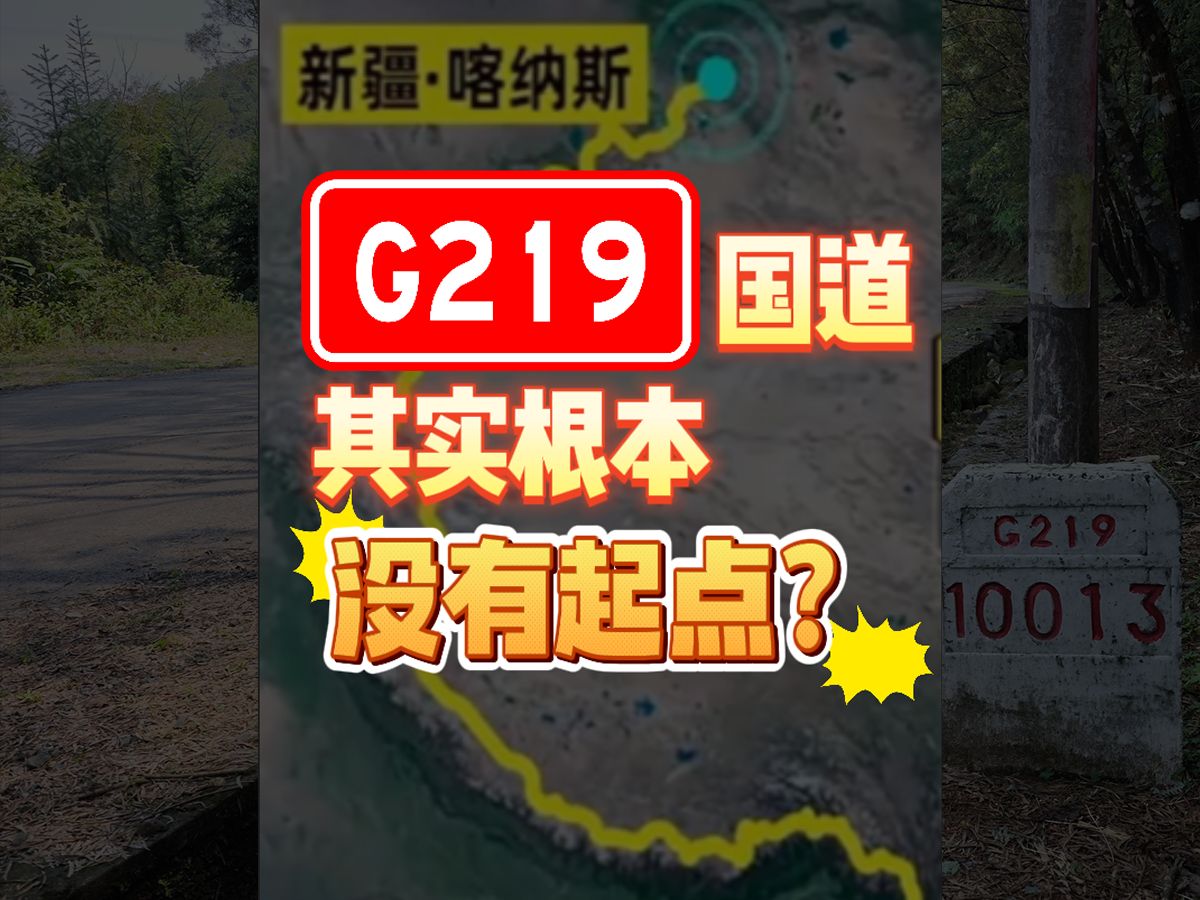 219国道其实根本没有起点?!哔哩哔哩bilibili