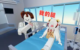 Video herunterladen: ROBLOX：医生办公室模拟器，为了变漂亮我来到了整容办公室