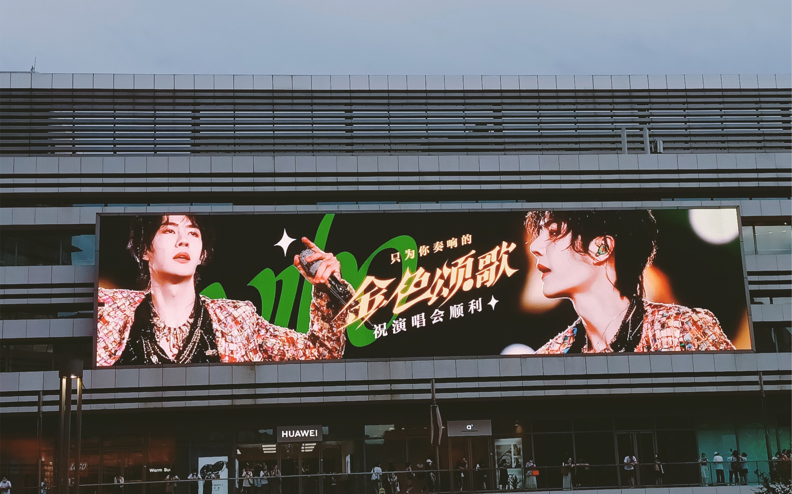 乐华演唱会王一博大屏应援(部分)