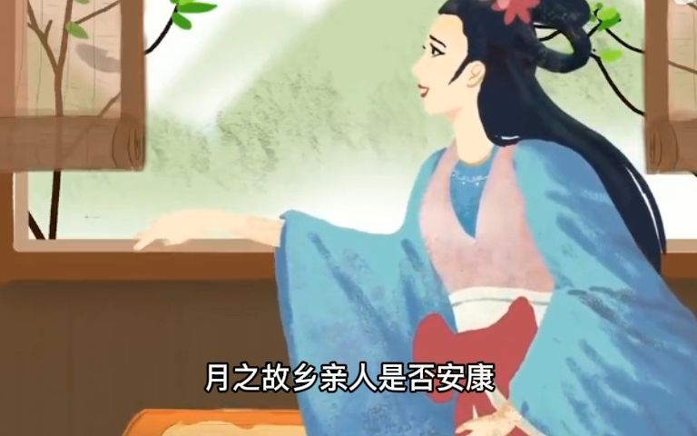 中秋节歌曲 望乡哔哩哔哩bilibili