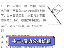 下载视频: 斜面+受力分析+牛二定律（培优）