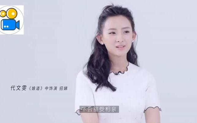 《娘道》剧组主演们镜头外的婚恋观,哪些观点跟你会有共鸣?哔哩哔哩bilibili