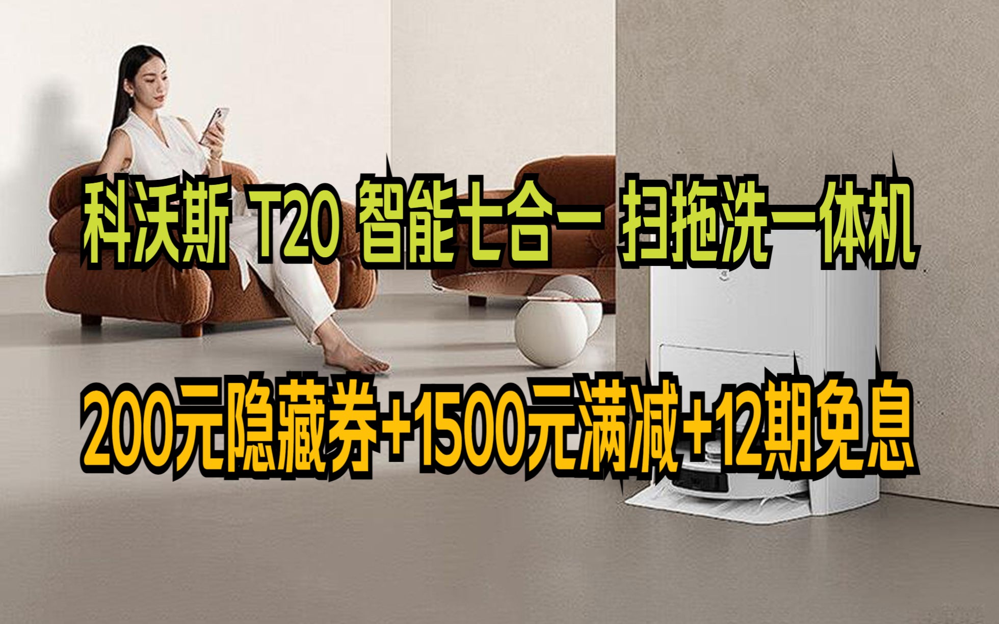 科沃斯(ECOVACS)扫地机器人T20 扫地机器人扫拖一体扫拖洗烘集尘七合一家用洗地机擦地机拖地机器人T20系列 新品哔哩哔哩bilibili