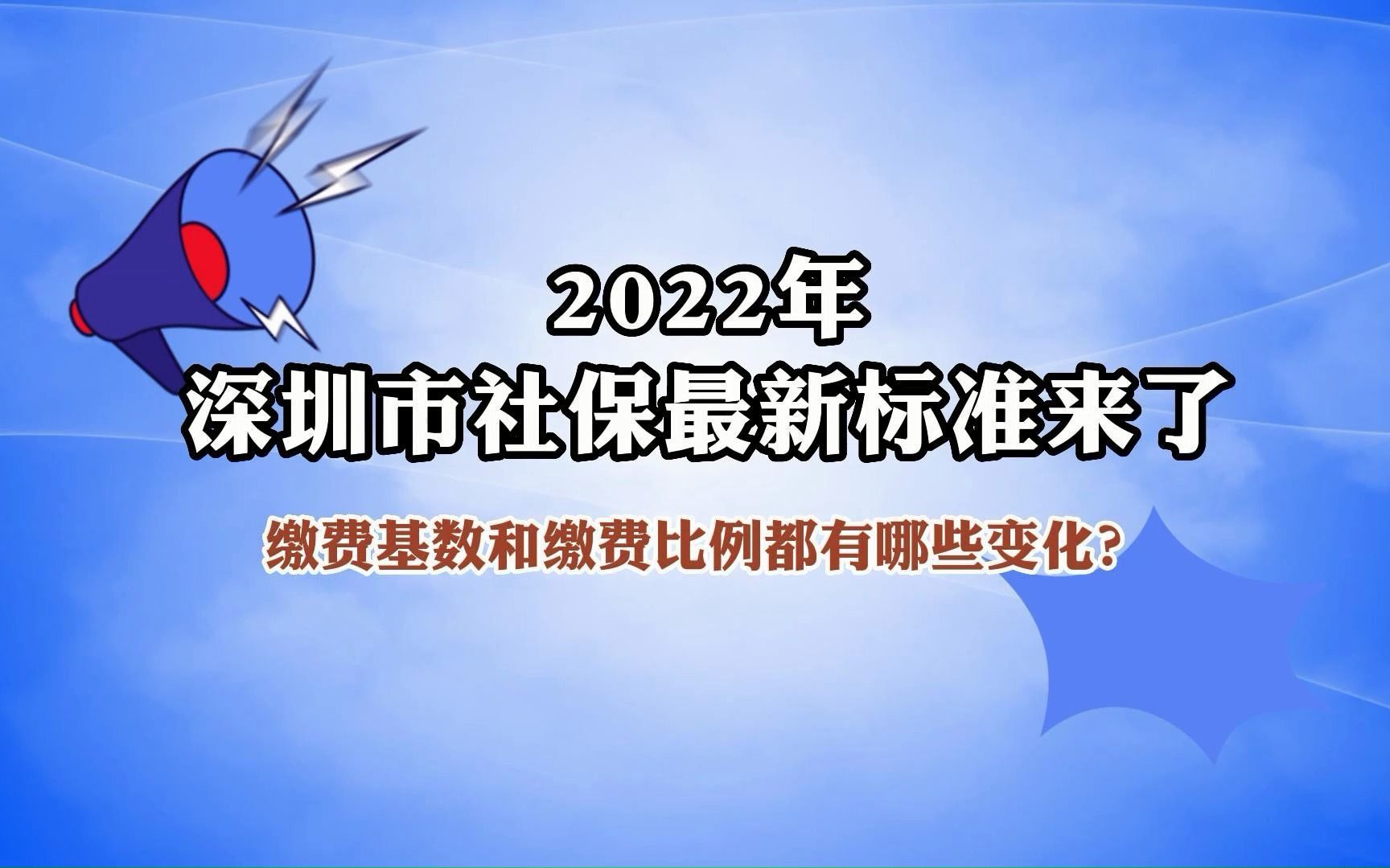 2022年深圳社保最新标准!七月起你的社保有变化啦!哔哩哔哩bilibili